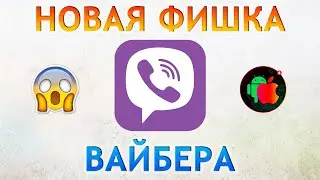 Форматирование Текста в Вайбере на Компьютере и Телефоне ✅ Новая Фишка Viber