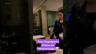Улук&Нурпери 