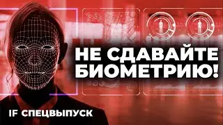 Биометрия: цифровой концлагерь или удобная технология?