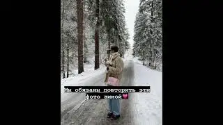 Мы обязаны повторить эти фото зимой✨