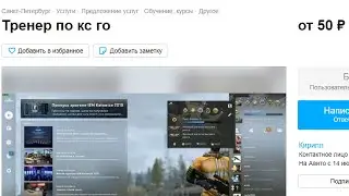 КТО ТАКИЕ ТРЕНЕРЫ CS:GO С АВИТО