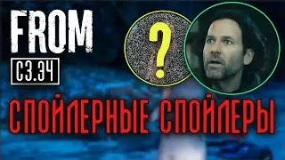 ИЗВНЕ - 4 СЕРИЯ - 3 СЕЗОН - СПОЙЛЕРЫ!!!