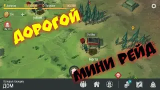 Дорогой рейд игрока Herra. Last day on earth