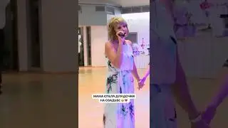 Самый трогательный сюрприз песня на свадьбу 😻