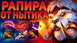 ТУСКАР ФАСТ РАПИРА ОТ НЫТИКА В ТИМЕ? | TUSK 7.31 DOTA 2