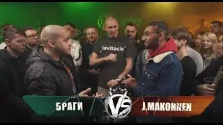 БРАГИ VS MAKONNEN НИКТО НЕ ЗАБЫЛ ТЕКСТ! VERSUS FRESH BLOOD 4