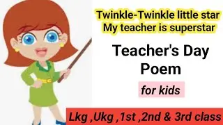 Teacher's Day Poem in English / Poem on Teacher's Day/ Teacher's Day Rhyme / Teacher's Day Song