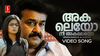 Akaleyo Nee Akaleyo Video Song | Grandmaster | Mohanlal | Priyamani | Vijay Yesudas | Deepak Dev