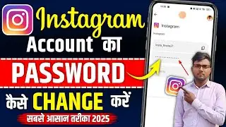 instagram ka password kaise change kare | instagram password change kaise karte hain