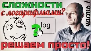 Метод рационализации. Логарифмы