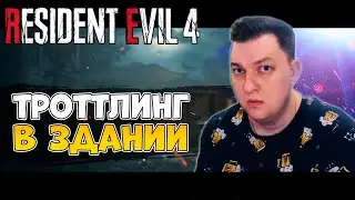 🔴А ты инвестируешь в мешки под глазами ? ^^ ➜ resident evil 4 remake