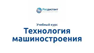 Вводная видеолекция к курсу 