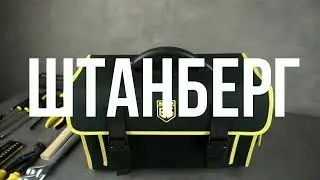 Сумка кейс для инструмента ШТАНБЕРГ   BERGER BG1192