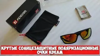 КРУТЫЕ СОЛНЦЕЗАЩИТНЫЕ ОЧКИ KDEAM С Aliexpress / ПОЛЯРИЗАЦИОННЫЕ ОЧКИ С АЛИЭКСПРЕСС + КОНКУРС