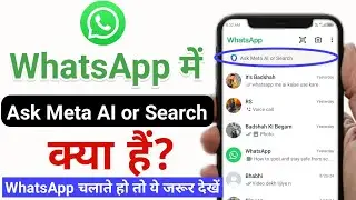 ask meta ai or search ka matlab kya hai | whatsapp meta ai kya hai | whatsapp me ai kaise use kare