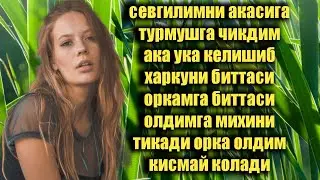 СЕВГИЛИМ ВА УНИ АКАСИ БИЛАН...