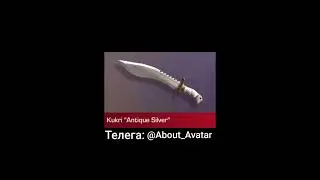 Перевод всех ножей Kukri в Standoff 2 0.22.1 / Перевод всех Kukri в Стандофф 2 / 0.22.1 About Avatar