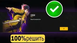Ошибка входа. Попробуйте сначала выйти из Free Fire | Проблема со входом в Free Fire | Ошибка входа