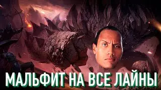 САМЫЙ НЕ ПОДРОБНЫЙ ГАЙД НА МАЛЬФИТА