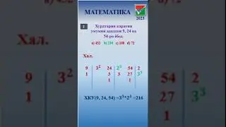 №2 Математика. Халли тестхои маркпзи миллии тести аз фанни математика. ММТ 2023