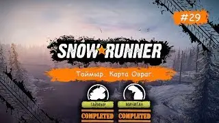 SnowRunner • Таймыр. Новая карта Овраг, собираем улучшения  •