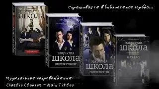 Буктрейлер по серии книг для подростков 