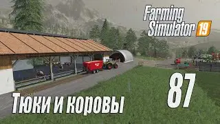 Farming Simulator 19, прохождение на русском, Фельсбрунн, #87 Тюки и коровы