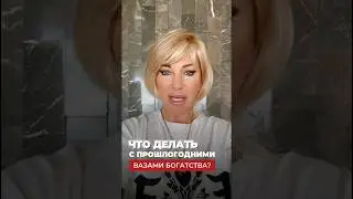 НИ В КОЕМ СЛУЧАЕ НЕ РАЗБИРАЙТЕ ВАЗУ БОГАТСТВА ‼️‼️‼️