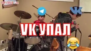 ВК УПАЛ, приколы 2018 , лучшие коубы, TOP COUB №16