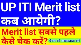up iti merit list 2021 | up iti merit list 2021 kaise dekhen | iti merit list kaise check kare