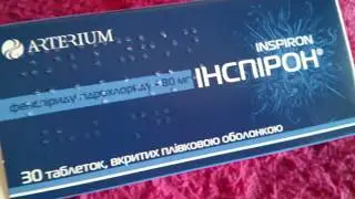 Инспирон - Фенспириду гидрохлориду