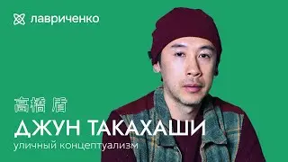 Undercover – японский концептуализм