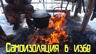 Жизнь в тайге/домик в лесу/рыбачим/3 часть