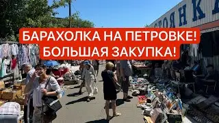 БАРАХОЛКА УКРАИНА КИЕВ! ОГРОМНАЯ ЗАКУПКА! ЧАСЫ, ФАРФОР, АНТИКВАРИАТ, ХРУСТАЛЬ!