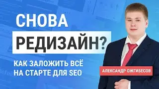 Как писать техническое задание на дизайн сайтов, которые будут работать в SEO