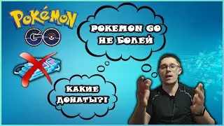 NIANTIC, ЕСЛИ ХОТИТЕ ДОИТЬ БАБЛО ИЗ ИГРОКОВ ВЫЛЕЧИТЕ ИГРУ!