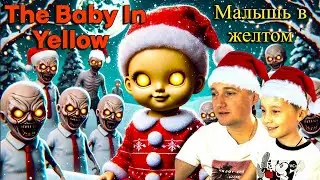 МАЛЫШЬ В ЖЕЛТОМ НА НОВЫЙ ГОД! | THE BABY IN YELLOW!🎄| 😱 РЕБЁНОК В ЖЁЛТОМ РОЖДЕСТВО