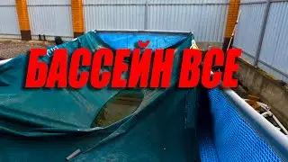 КАРКАСНЫЙ БАССЕЙН! ПЕРВЫЕ ПРОБЛЕМЫ!