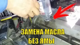 Как поменять масло в двигателе! Без ямы в гараже.  Меняю масло на киа сефия 2000 года! #18