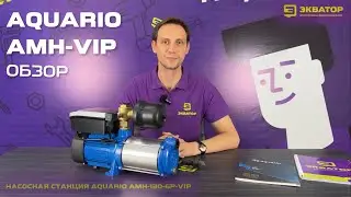 НАСОСНАЯ УСТАНОВКА СПРЕОБРАЗОВАТЕЛЕМ ЧАСТОТЫ AQUARIO AMH-VIP 130-6P