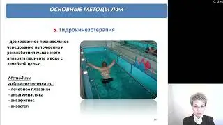 Лечебная физическая культура и спортивная медицина 3. Методические основы ЛФК (Часть 3)