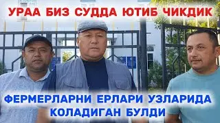 🛑 ЗУР ЯНГИЛИК | ФЕРМЕРЛАР СУДДА ЮТИБ ЧИКИШДИ