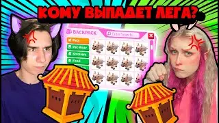 БАТЛ с ПАРНЕМ у кого будет больше ЛЕГ в Адопт Ми - Roblox Adopt Me  