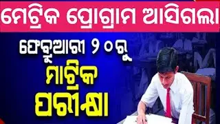 Odisha Metric(10th) Exam Date 2024 // Date and Program Released