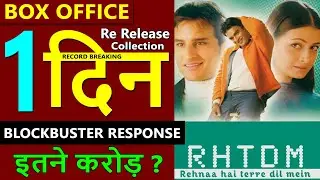 Rehnaa Hai Terre Dil Mein Re Release Box Office Collection, Total Collection | R Madhavan