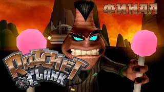 СПИДРАН ПО ДРЕКУ С АННИГИЛЯТОРНЫМ РИНО. RATCHET & CLANK (2002) ФИНАЛ