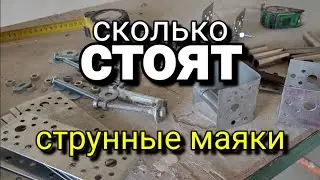 СТРУННЫЕ маяки - что и почём?   Штукатурка стен под маяк.