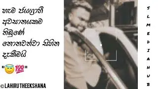 තව කෙනෙක්ගෙ ජයග්‍රහණ දැකල ඔයාටත් හදවතින්ම සතුටු වෙන්න පුළුවන් නම් ඔයාටත් දවසක හරියනවමයි..!❤️