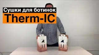 Therm-IC Dryer и Refresher. Обзор сушек для ботинок.