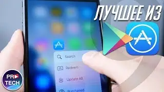 Top-10 useful applications for iOS and Android | №9 ProApps from ProTech